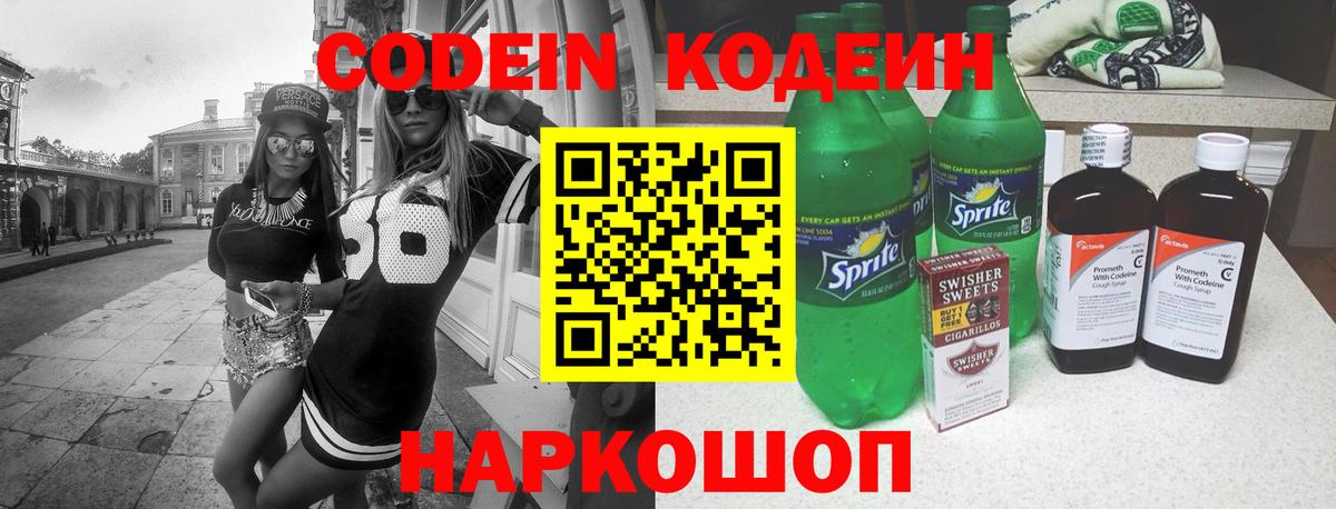 Кодеиновый сироп Lean напиток Lean (лин) Вольск