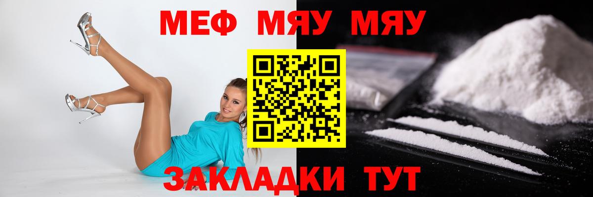 МЕФ мука  МЕФ  Вольск  Вход с VPN  Меф мяу мяу 