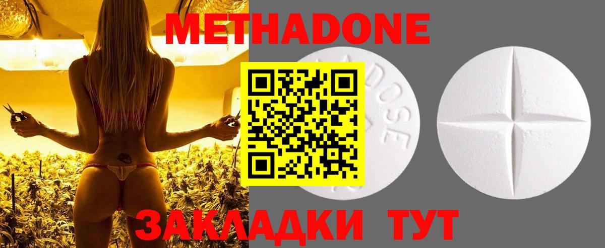 Вольск  Метадон белоснежный  МЕТАДОН кристалл  Вход с VPN 