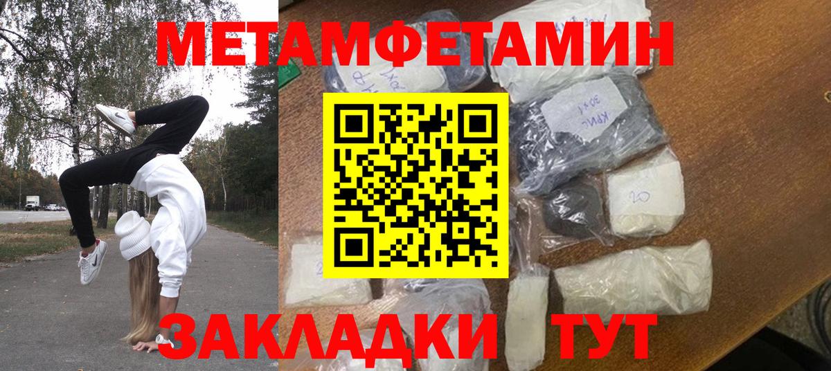МЕТАМФЕТАМИН Methamphetamine Вольск